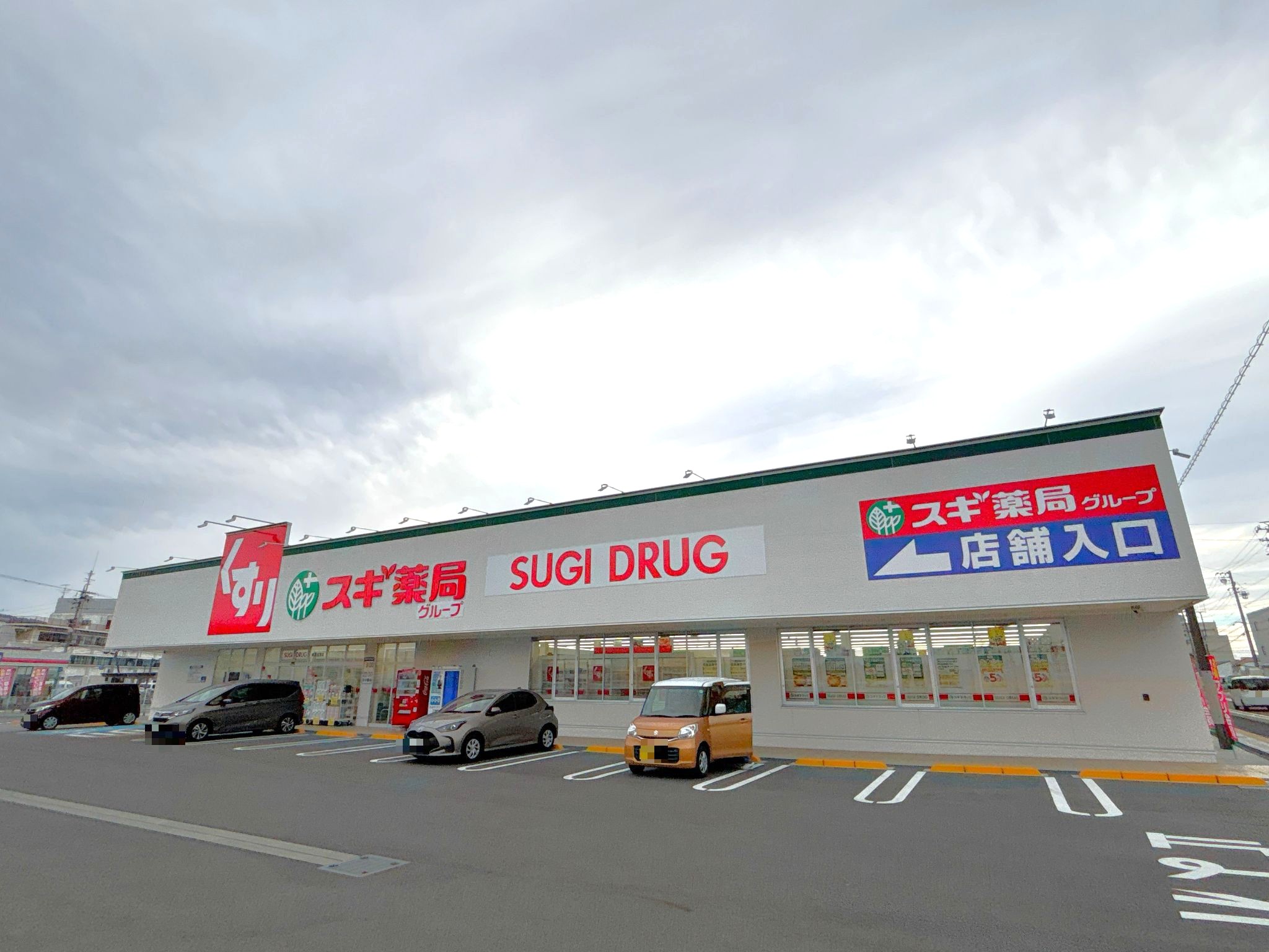 スギ薬局美濃加茂店